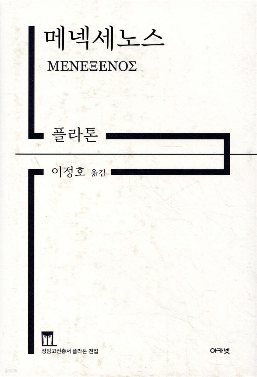 메넥세노스