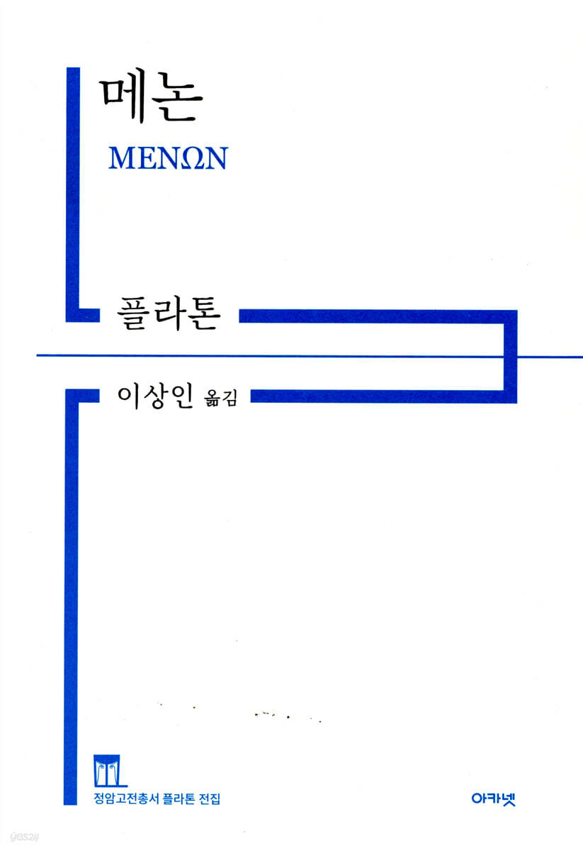 메논