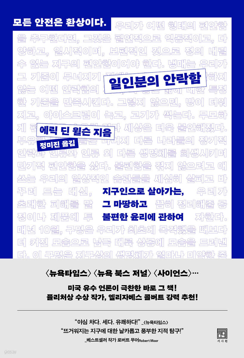 일인분의 안락함