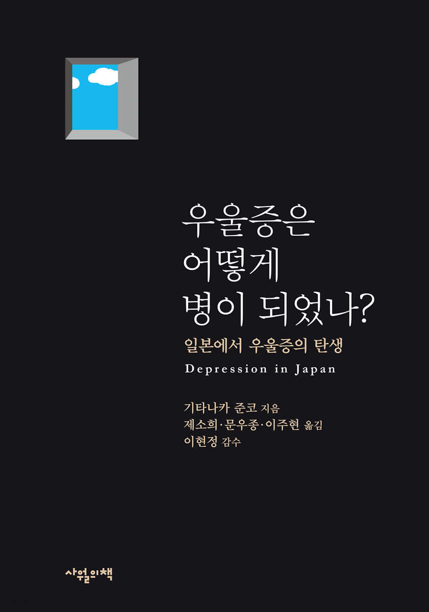 우울증은 어떻게 병이 되었나?