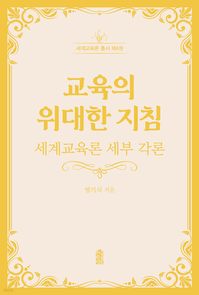 교육의 위대한 지침