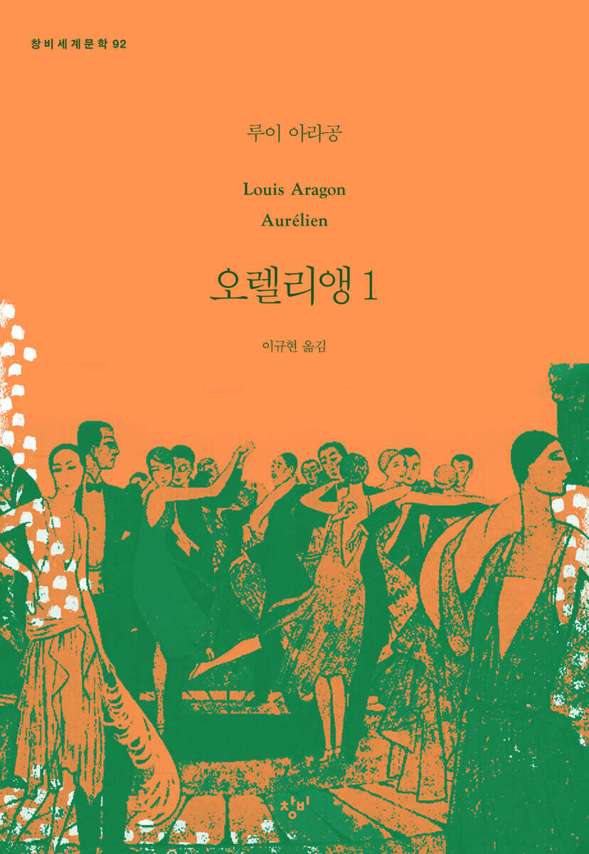 오렐리앵 1