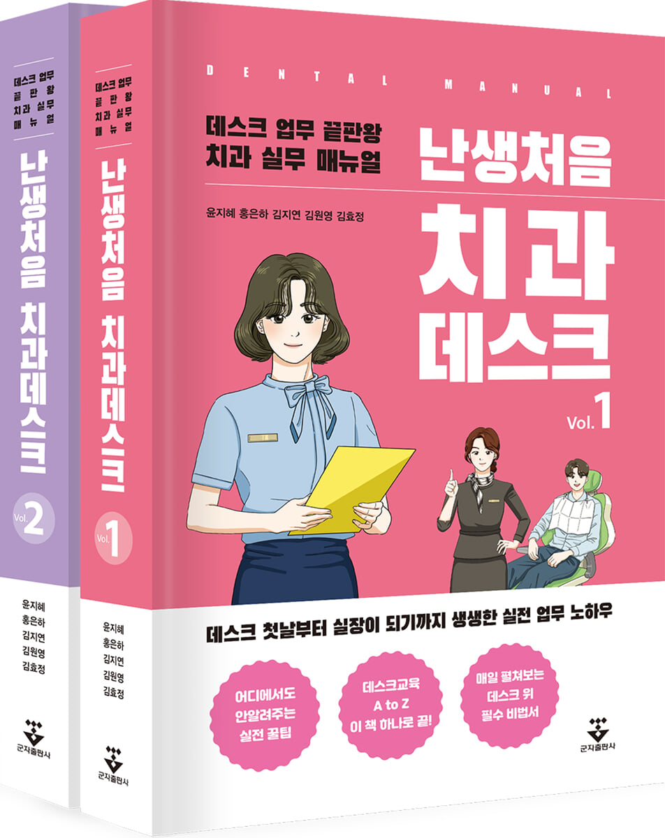 난생처음 치과데스크 세트