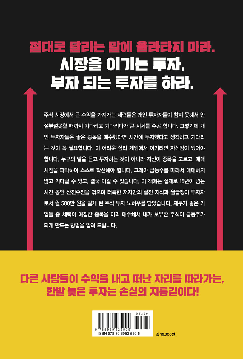 세력주 투자 기술 | 디노(백새봄) | 경향비피 - 예스24