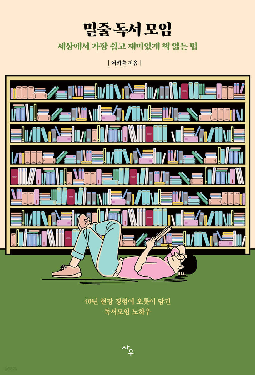 밑줄 독서 모임