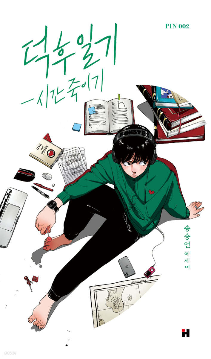 덕후 일기