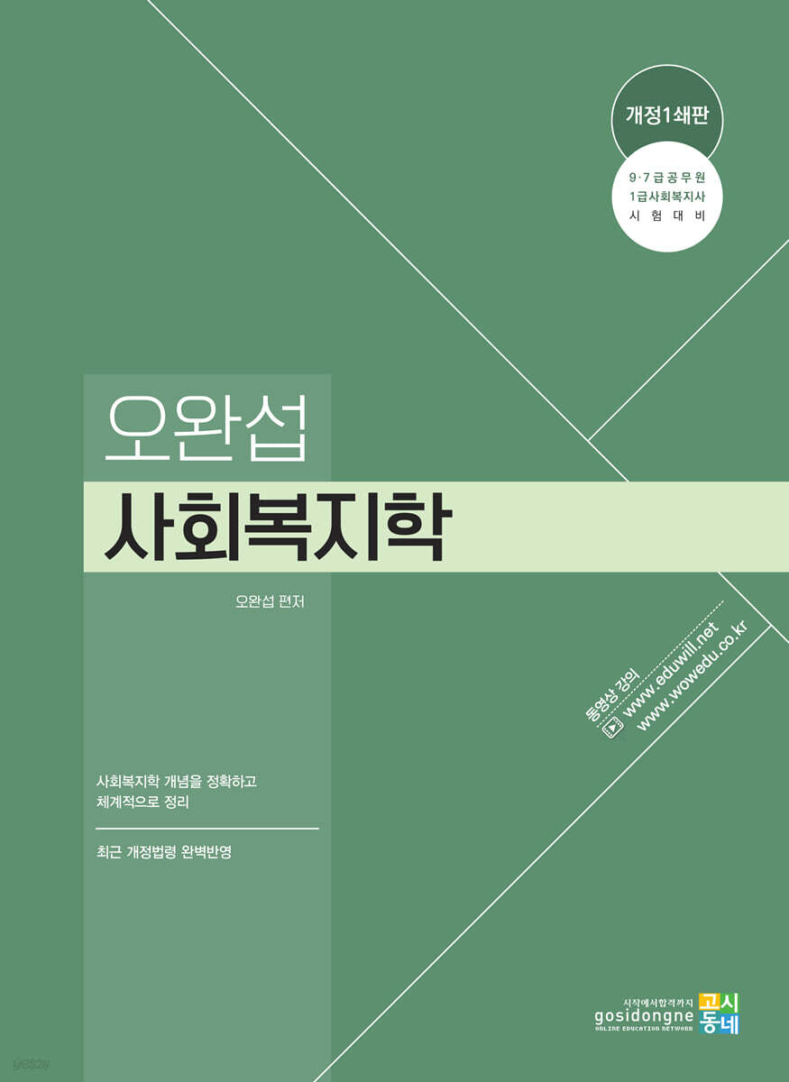 오완섭 사회복지학