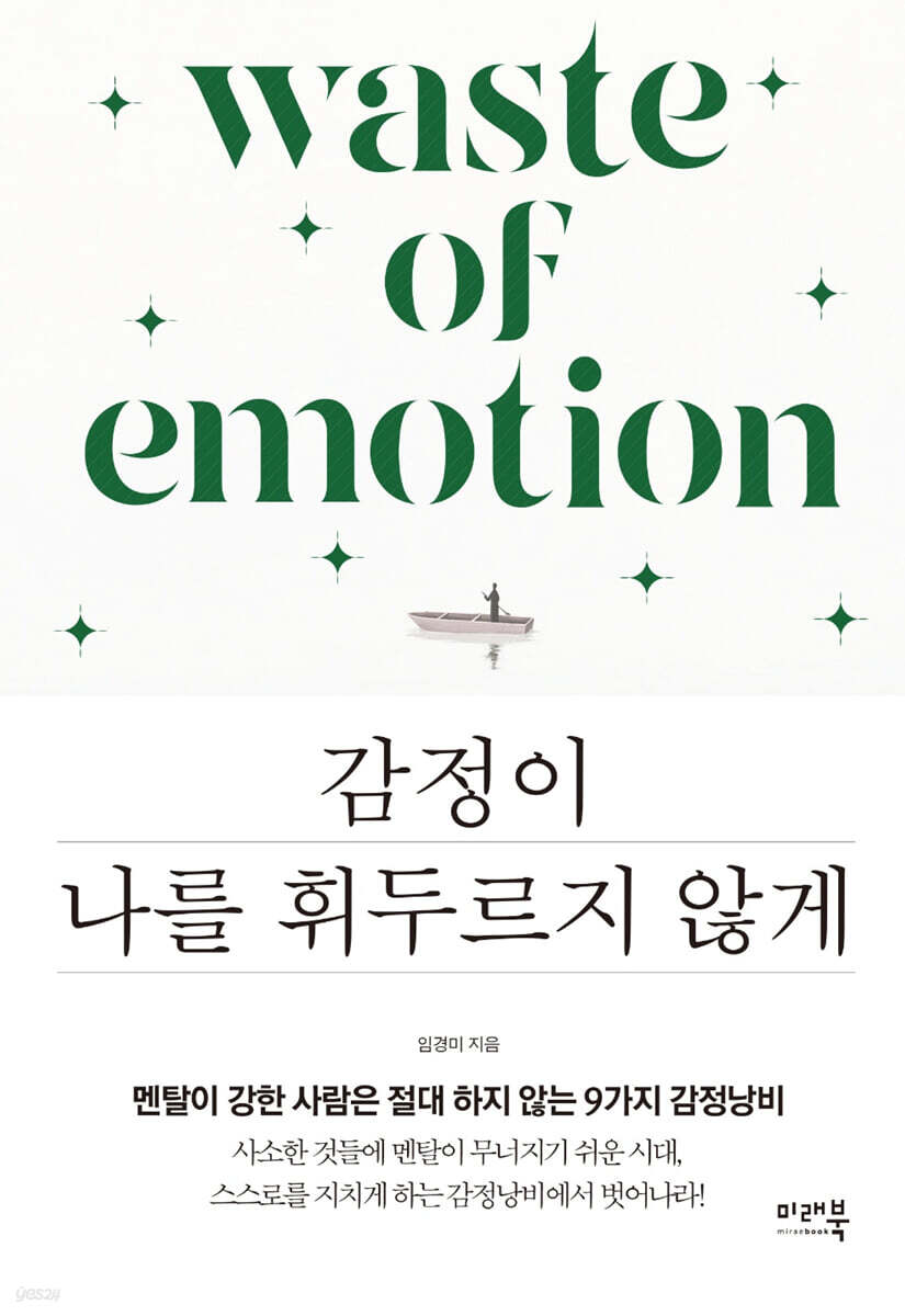 감정이 나를 휘두르지 않게
