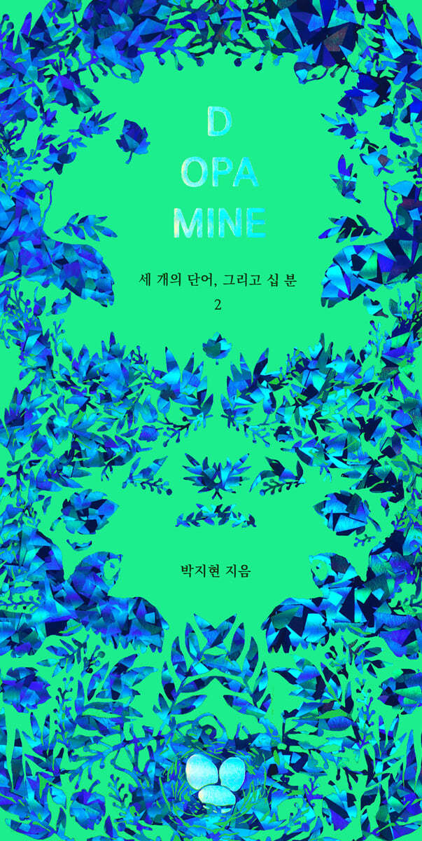 도파민