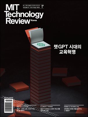 MIT 테크놀로지 리뷰 코리아 (격월간) : Vol. 9 7,8월호 [2023]