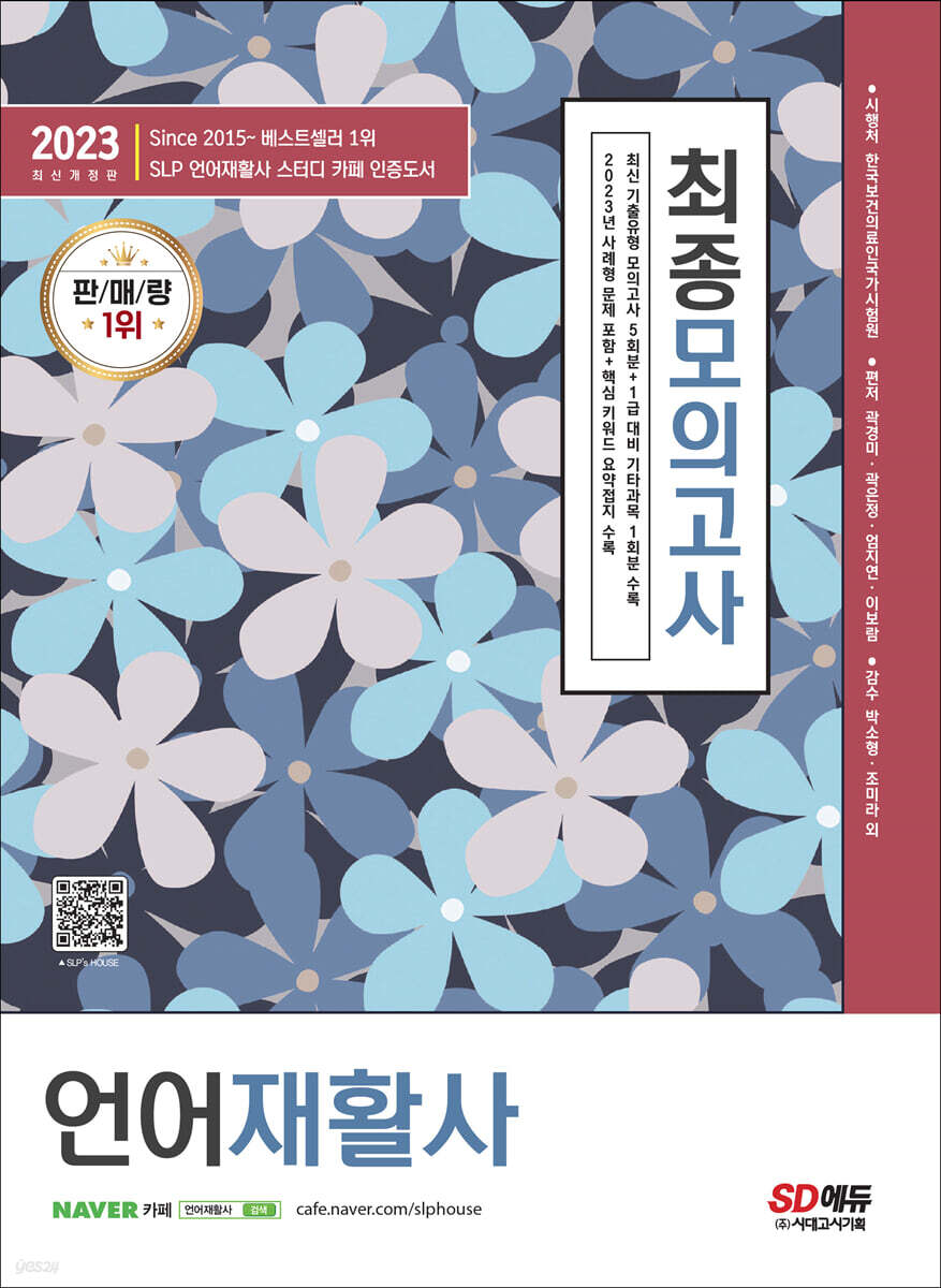 2023 언어재활사 최종모의고사