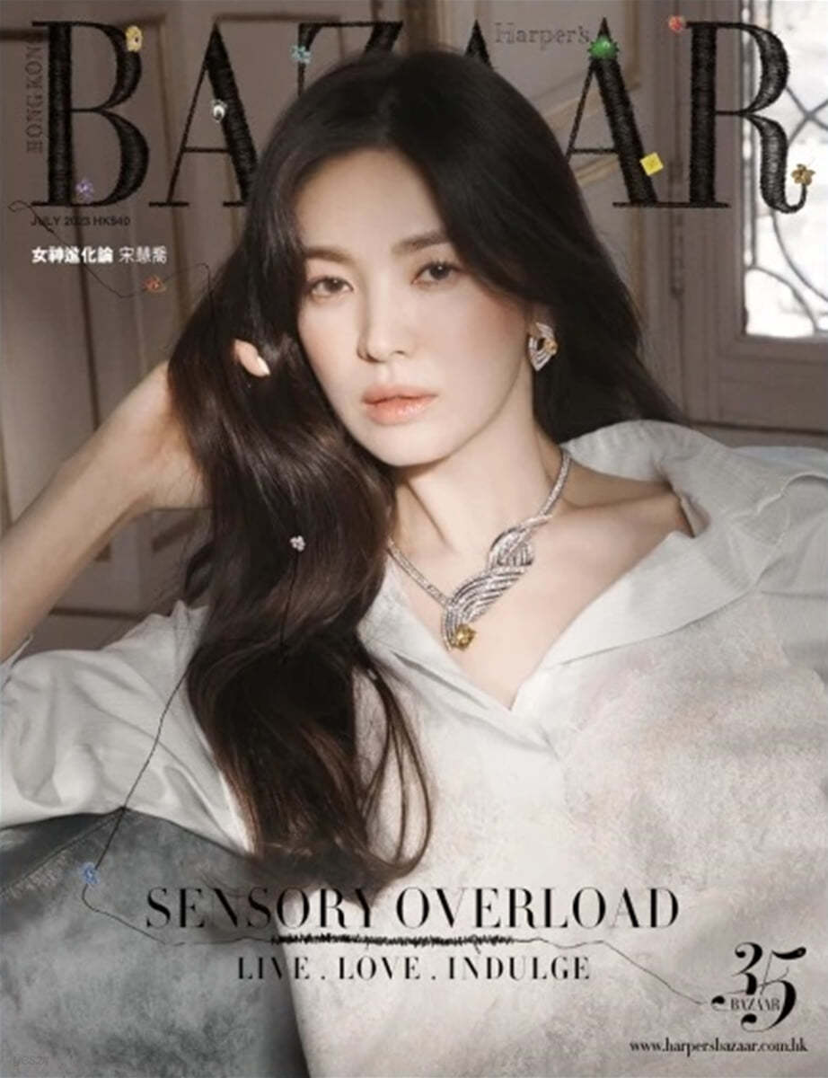 [B형]Harper's BAZAAR HK 하퍼스 바자 홍콩 : 2023년 7월 송혜교 커버