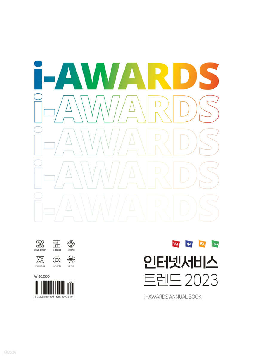 인터넷서비스 트렌드 2023