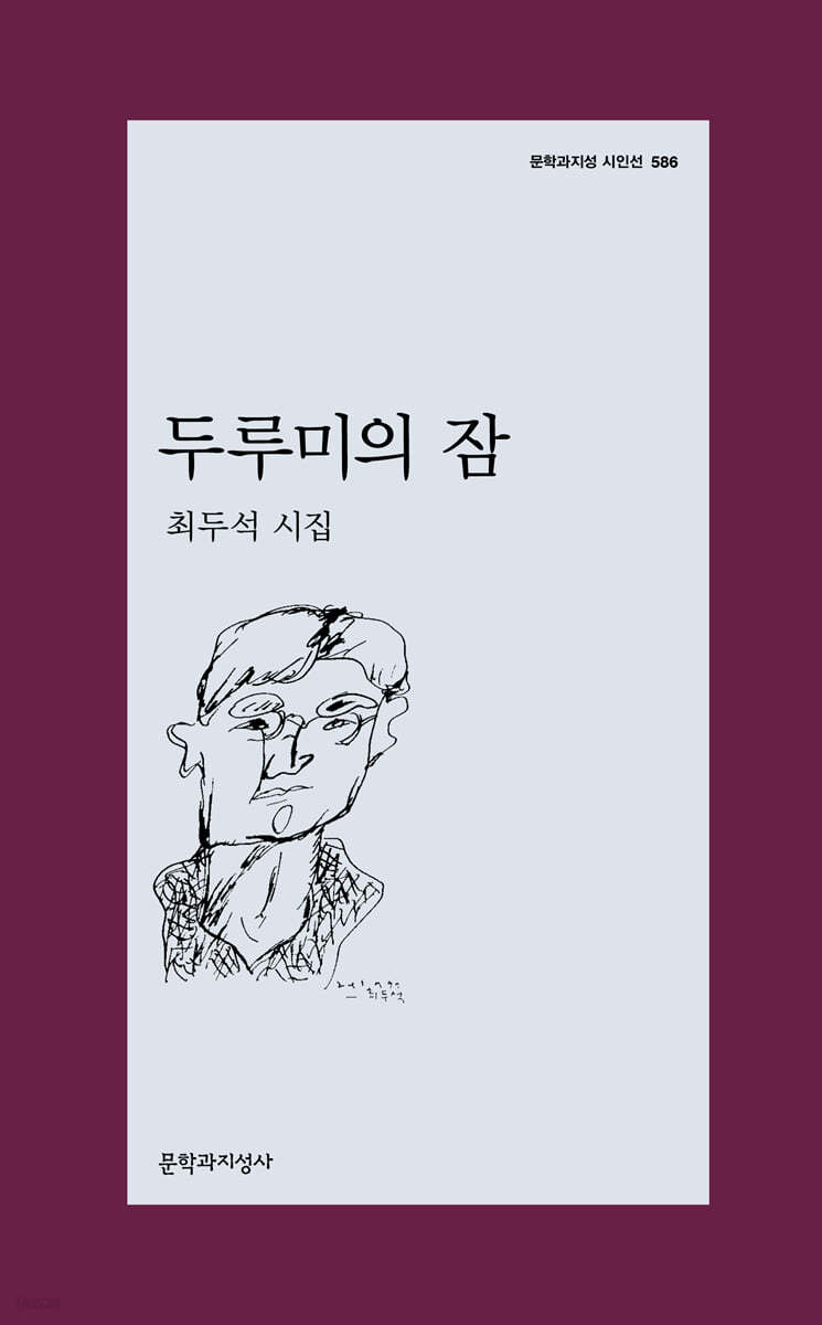 두루미의 잠