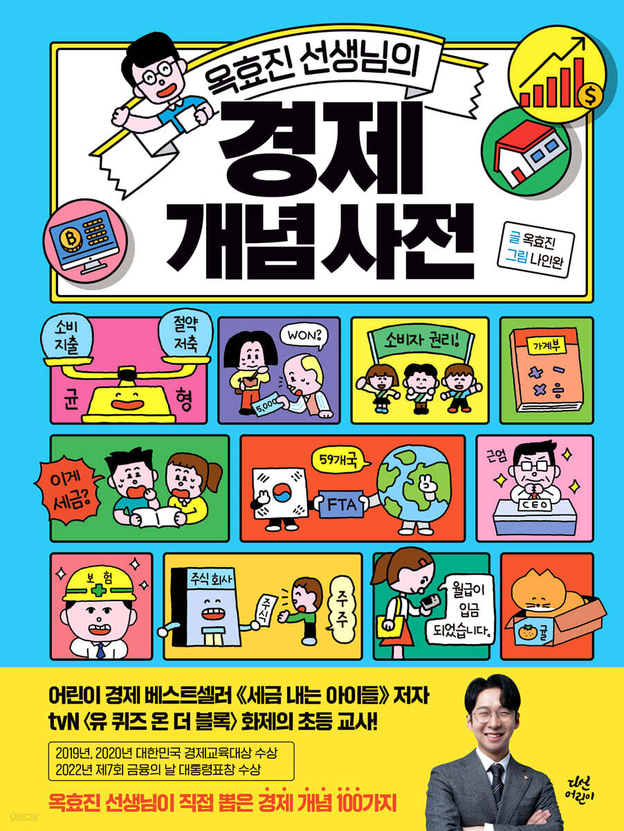 옥효진 선생님의 경…