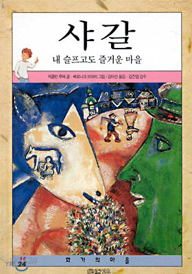 샤갈