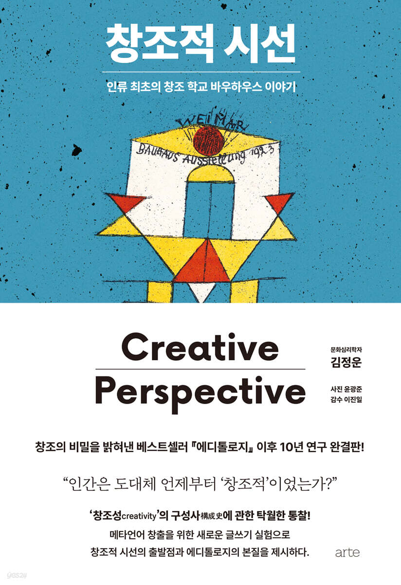창조적 시선 창조성…
