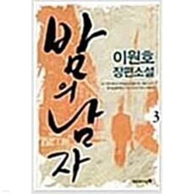 생존자2,밤의남자3,남자의여자2,야차2,(총9권)(완결)