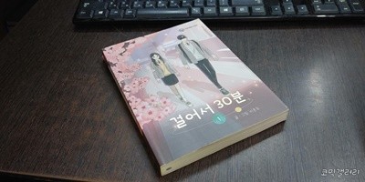 걸어서 30분 1