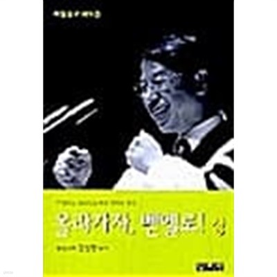 올라가자, 벧엘로! - 상★