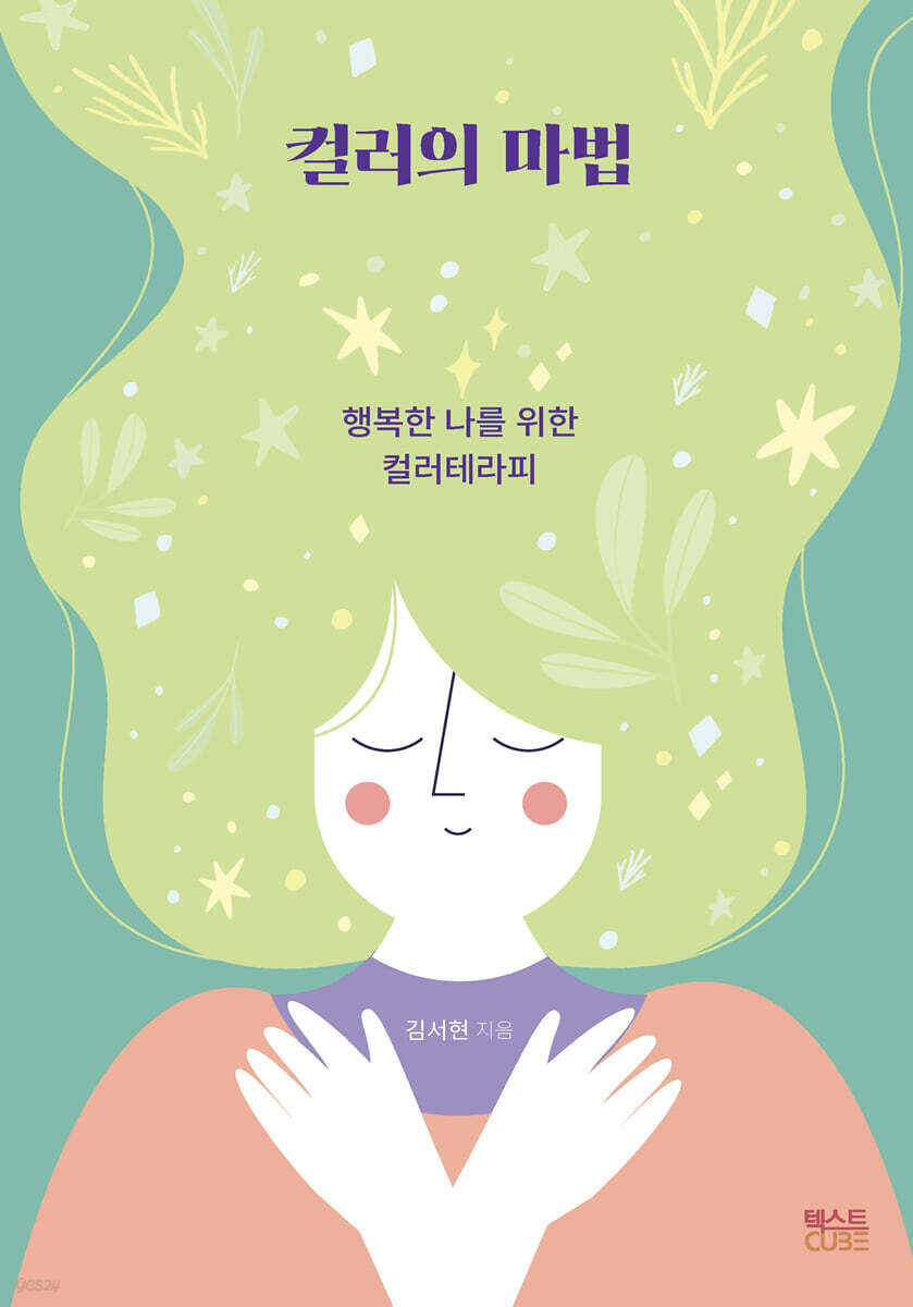 컬러의 마법
