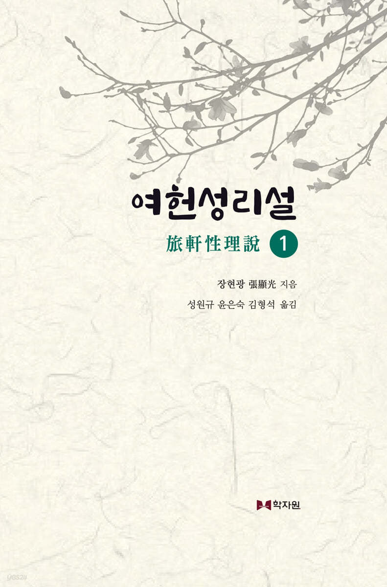 여헌성리설 1