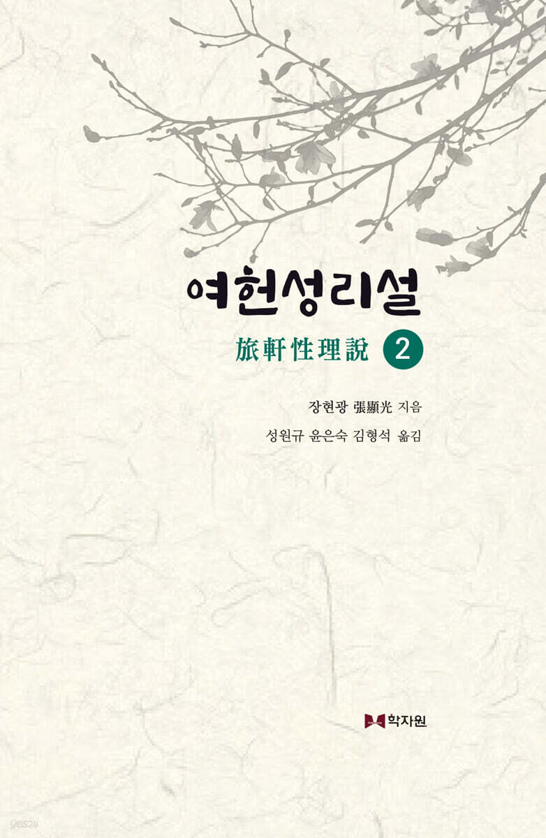 여헌성리설 2