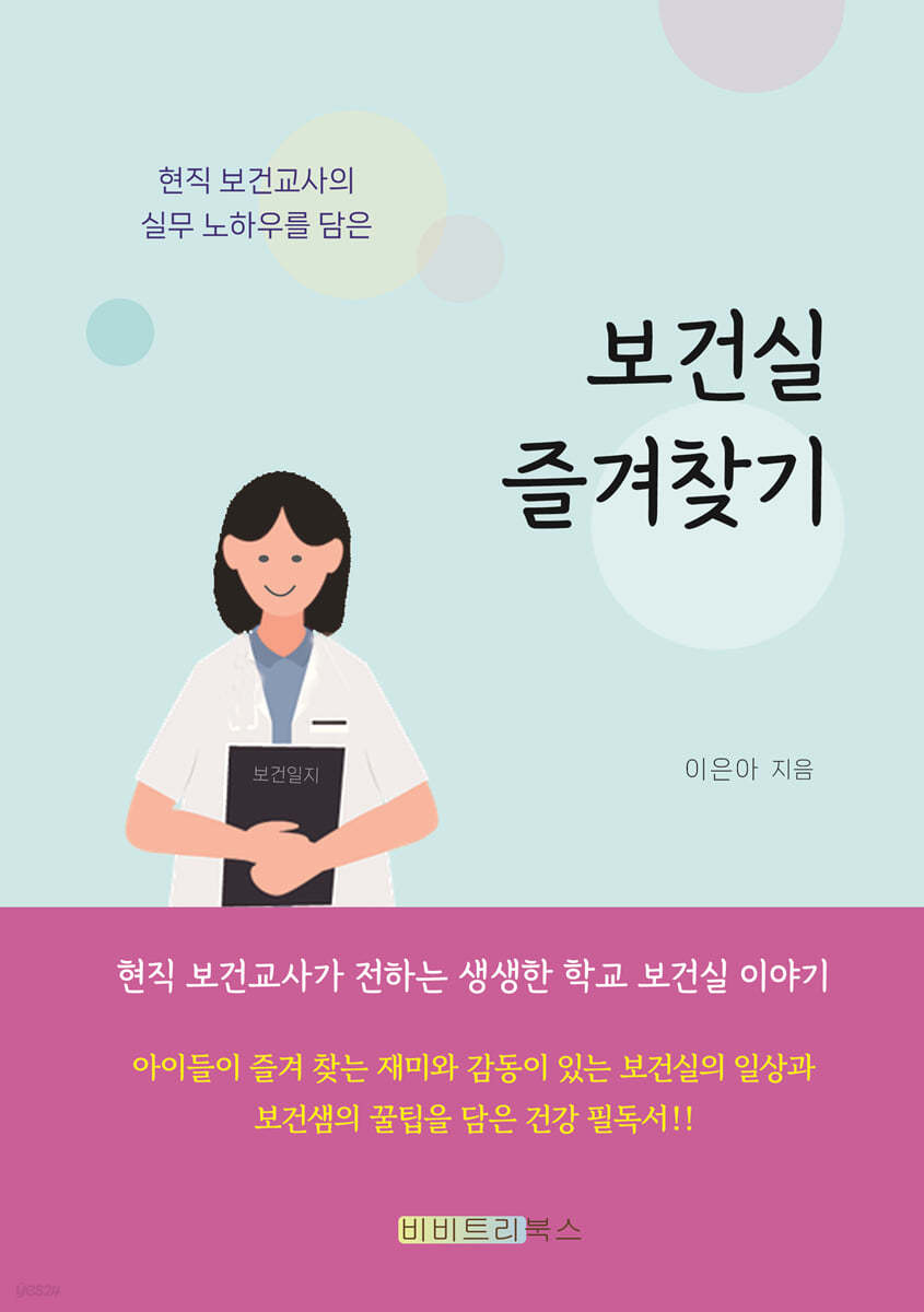 보건실 즐겨찾기