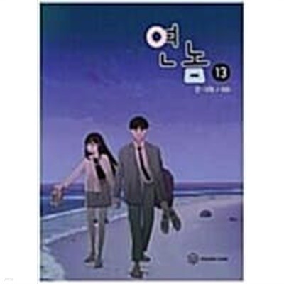 연놈1-14