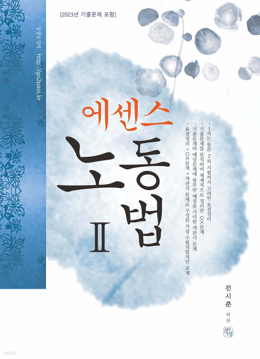 에센스 노동법2