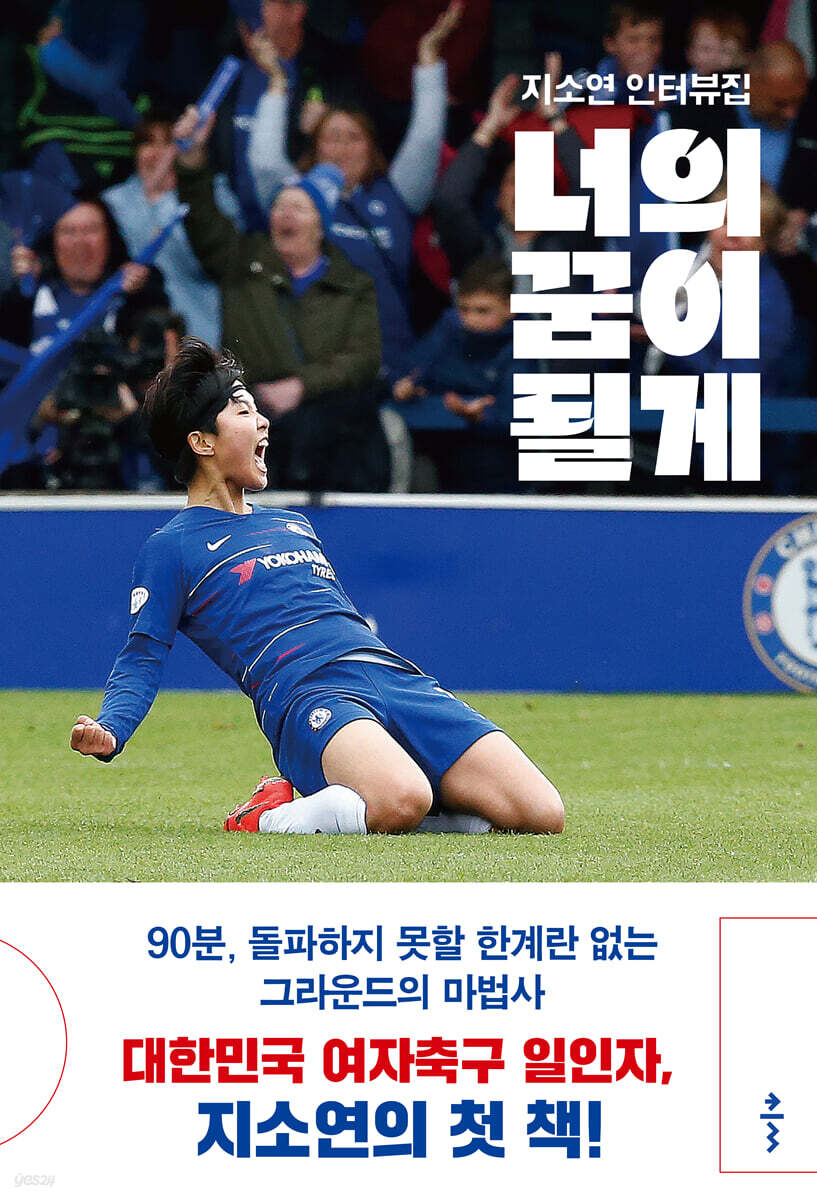 너의 꿈이 될게 (친필 사인본)