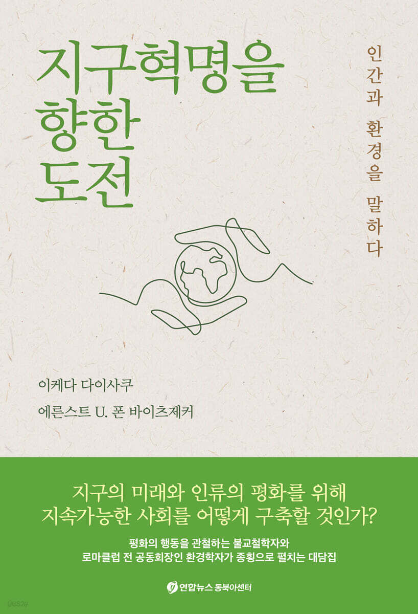 지구혁명을 향한 도전