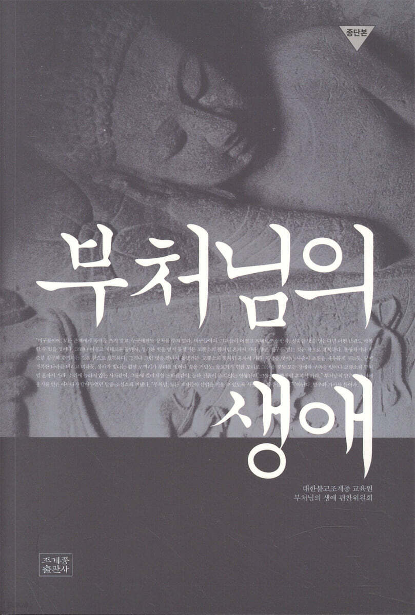부처님의 생애