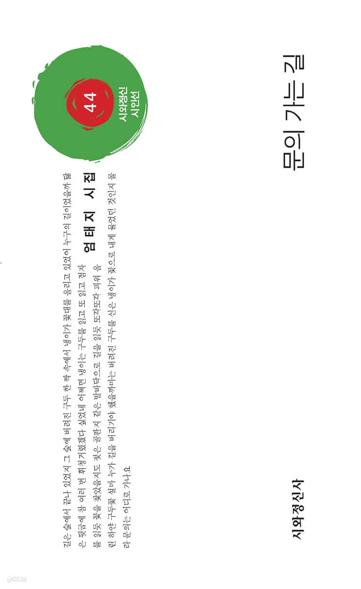 문의 가는 길