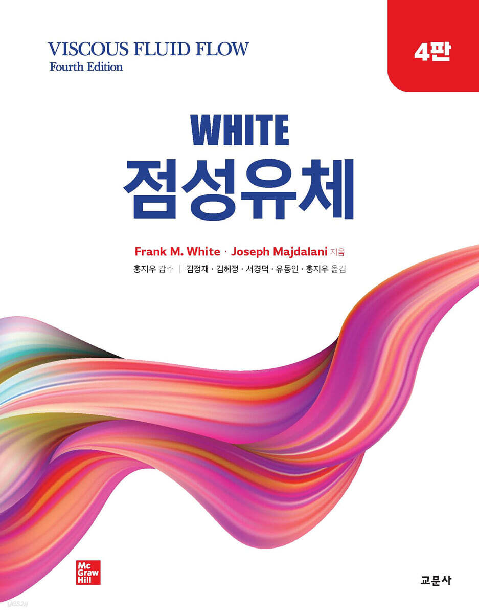 White 점성유체