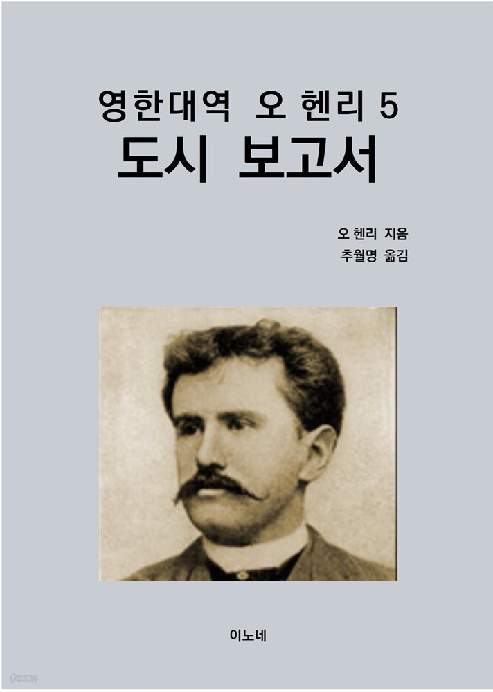 영한대역 오 헨리 5