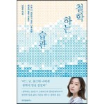 철학하는 습관