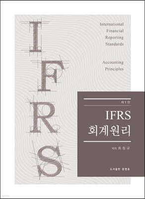 IFRS ȸ