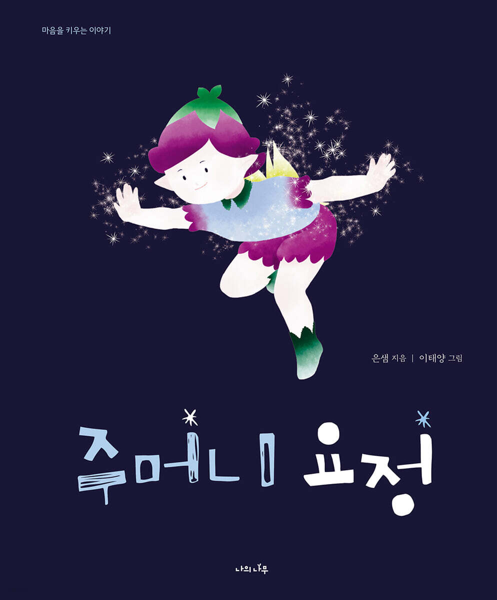 주머니 요정