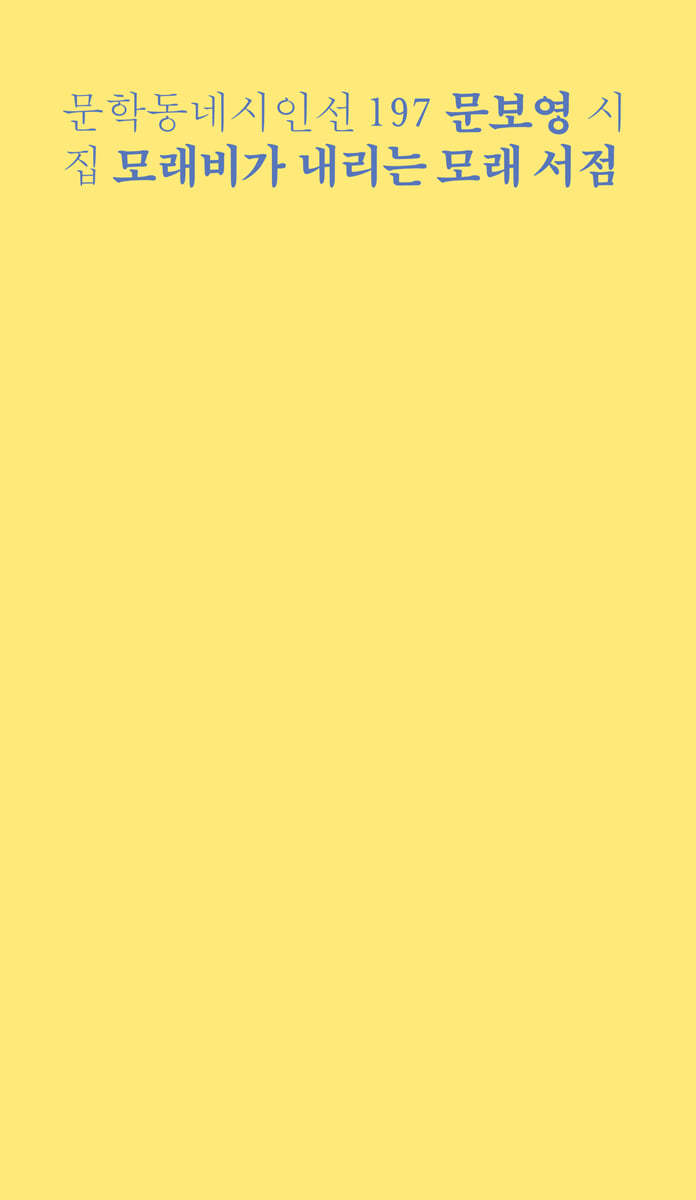 모래비가 내리는 모래 서점