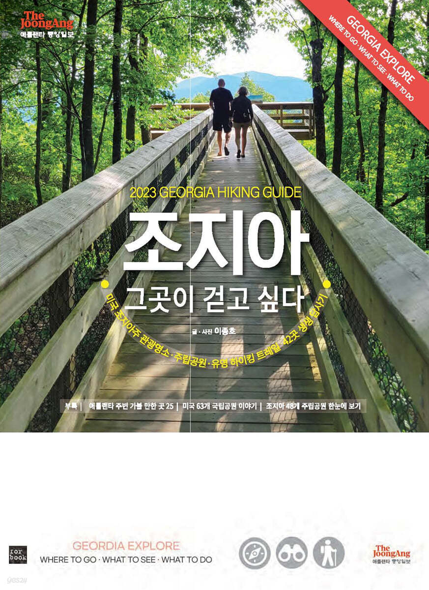 조지아, 그곳이 걷고 싶다