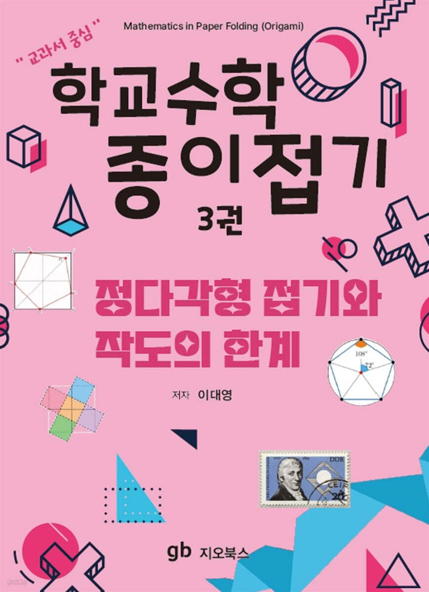 학교수학 종이접기 3
