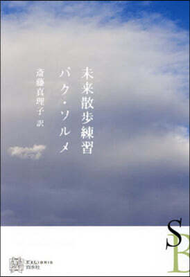 未來散步練習