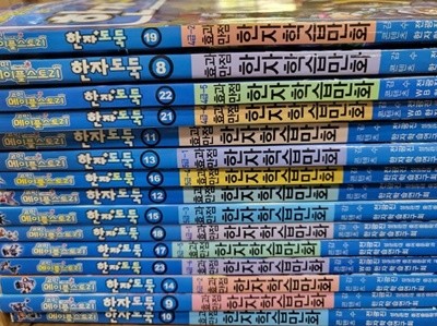 서울문화사	한자도둑 시리즈