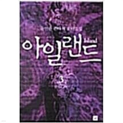 아일랜드 1-6/완결