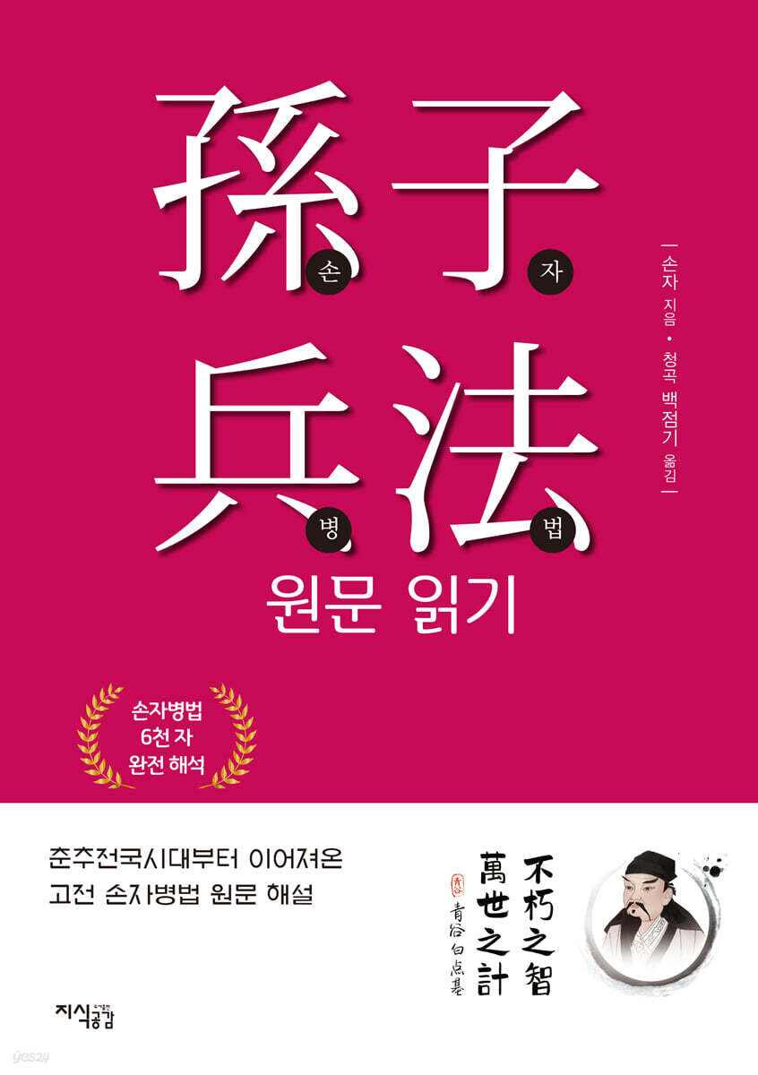 손자병법 원문 읽기