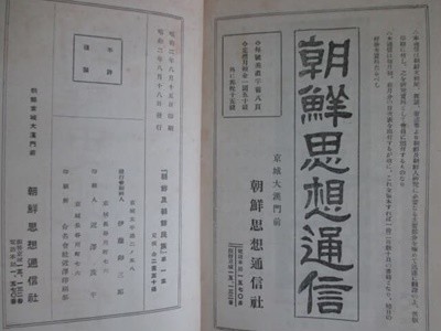朝鮮及朝鮮民族 第一集 (일문판, 1927 초판) 조선급조선민족 제1집