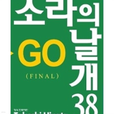 소라의 날개. 1-50