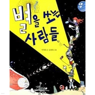 학교에서 추천하는 3,4학년 과학5권(별을 쏘는 사람들,애들아 정말 과학자가 되고싶니,미생물이 지구를 지켜요,요술쟁이 바람,마법사 공기)