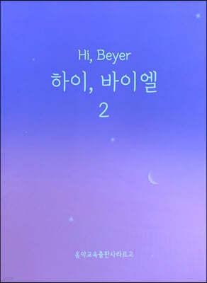 하이, 바이엘 2 